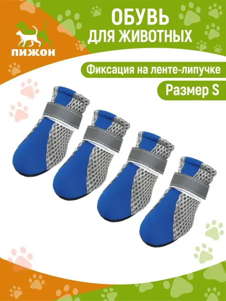 Пижон Ботинки для животных на липучке