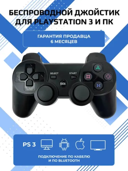 Геймпад DualShock 3 PS3 – беспроводной, Bluetooth, для ПК и смартфона