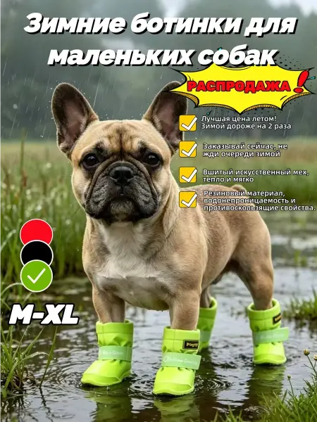 Обувь для собак ботинки утепленные