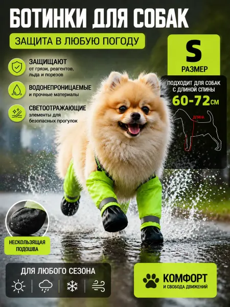 Прогулочные ботинки для собак на подтяжках