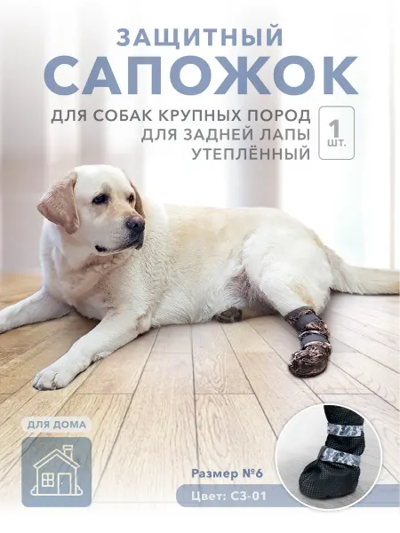 МУРЛЭНД Обувь для крупных собак, сапог, ботинок, 1 шт