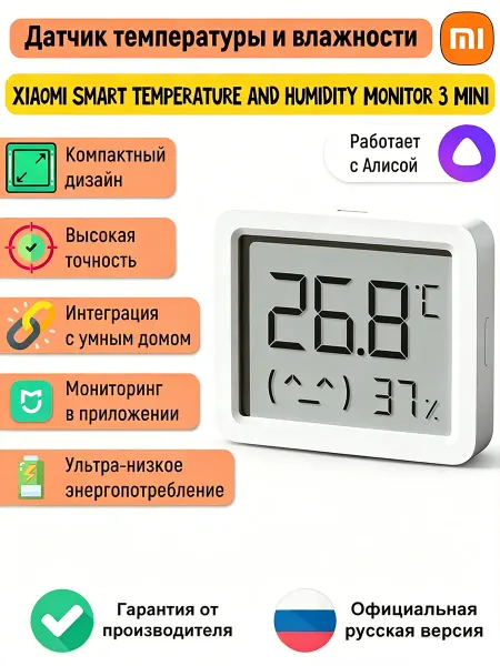 Xiaomi Термометр и гигрометр Bluetooth 3 mini