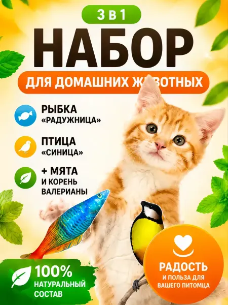 Нет бренда Игрушки для домашних животных "Синица и Радужница