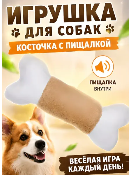 Нет бренда Игрушка для кошек и собак "Кость"