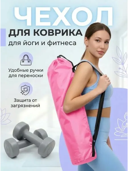 Нет бренда Чехол для коврика йоги