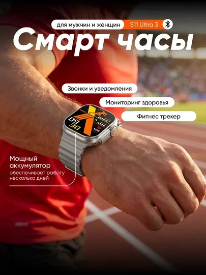 Смарт часы S11 Ultra 3 smart watch bluetooth с уведомлениями и циферблатами