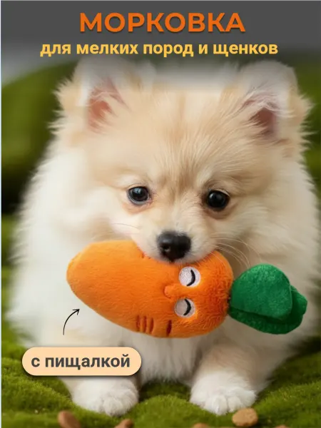 Дог Бульдог Игрушка мягкая для собак мелких пород морковка
