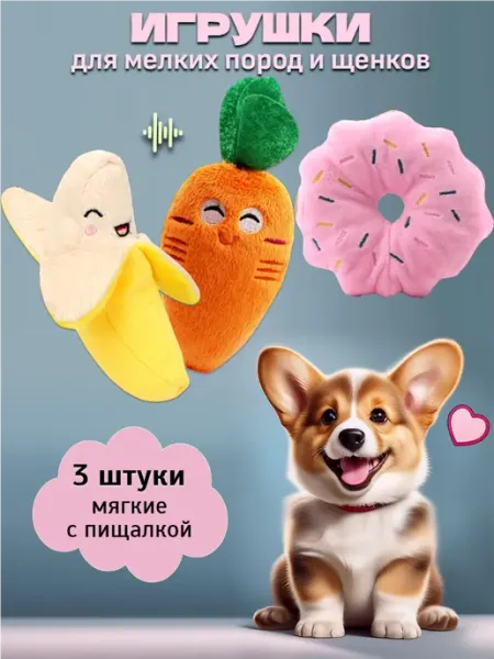 Дог Бульдог Игрушки для собак мелких пород и щенков набор мягкие