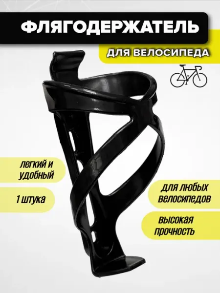 Спортинг Держатель для бутылки на велосипед