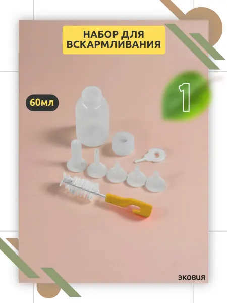 ВЕТСПЕКТРУМ Набор Бутылочка для вскармливания котят щенят с сосками