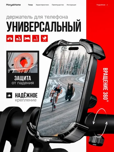 МорякХоум Держатель для телефона на велосипед мотоцикл и коляску