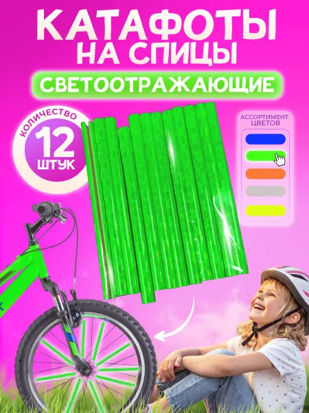Крути Педали Катафот на спицы велосипеда