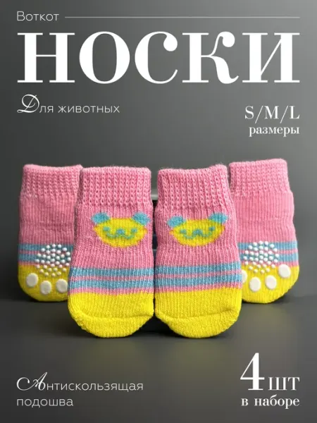 ВОТКОТ Носки для собак мелких пород