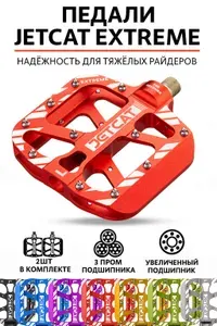 Педали для велосипеда алюминиевые на промподшипниках JETCAT Extreme Red , 3 промподшипника, усиленная ось Cr-Mo, для MTB / BMX / Enduro, лёгкие для горного велосипеда