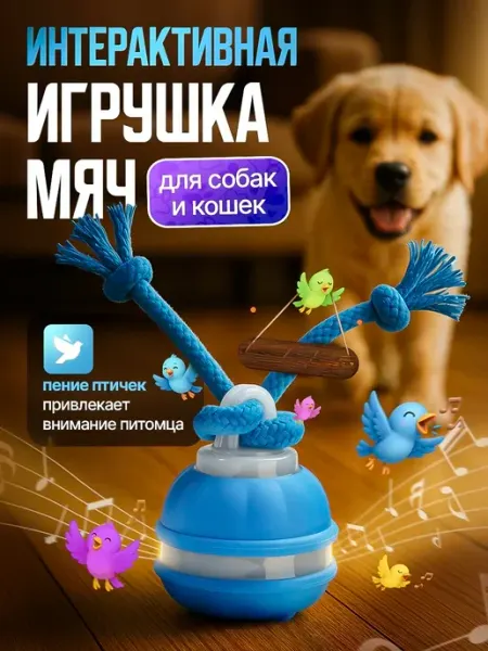 Джоси Петс Игрушки для собак и кошек Интерактивный мячик