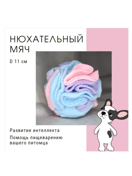 Игрушки от Кабачка Нюхательный мяч, шар для лакомств для собак и кошек, диаметр