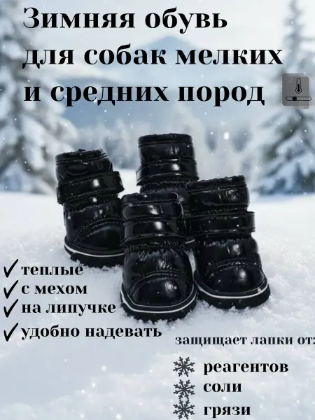 ДОКОС обувь для собак мелких и средних пород