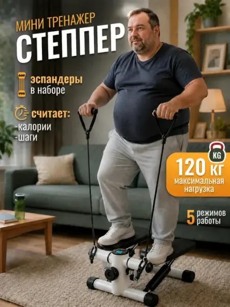 Степпер кардио тренажер для дома