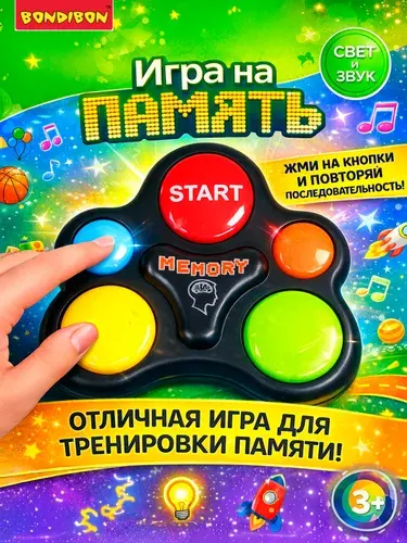 Игра на развитие памяти мемори Bondibon На память интерактивная игрушка в дорогу со светом и звуком, тетрис мемо / Подарок для детей от 3 лет