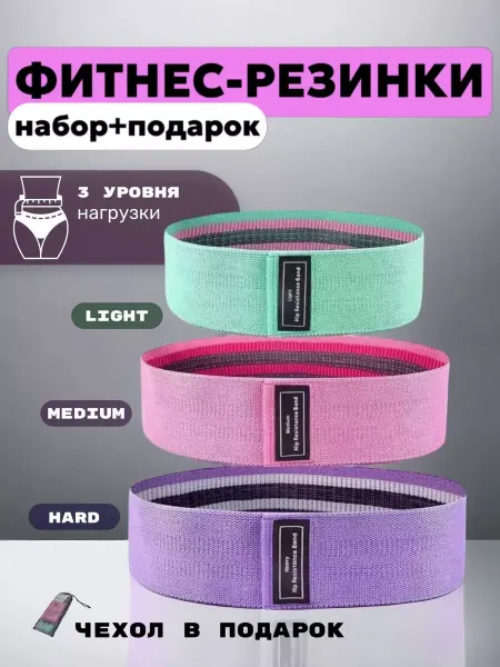 Домашние трофеи Резинки для фитнеса тканевые 3 шт