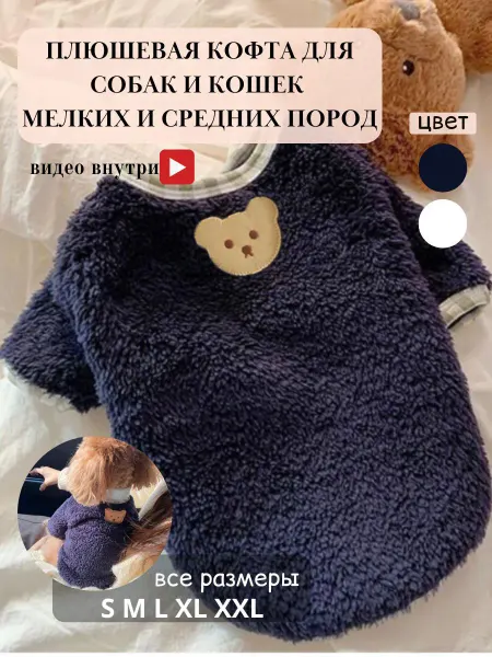 ДомЛап одежда для собак кошек толстовка кофта свитер