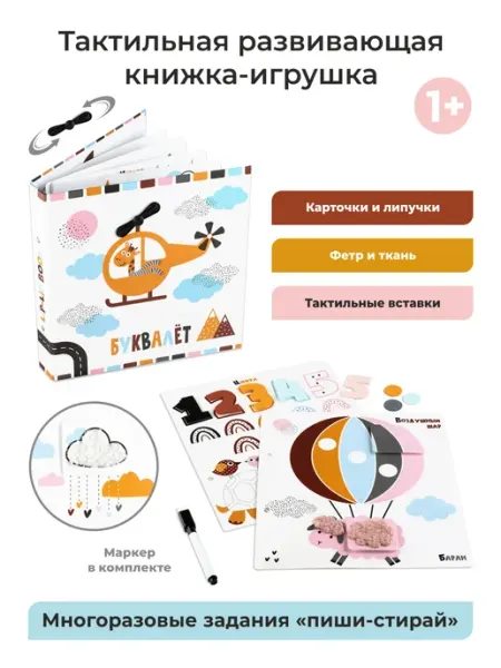 Lip-Lip Book Развивающая мини-книга 3 на липучках