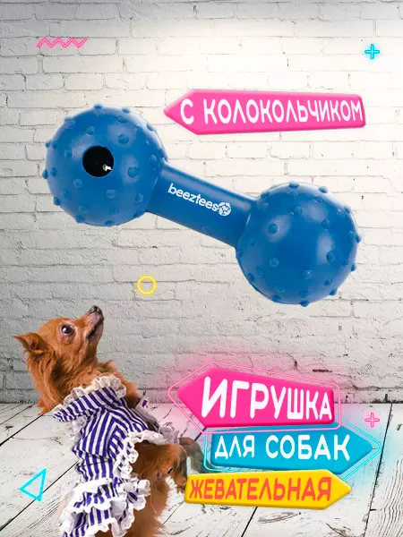 ЗВЕРУТТИ Игрушка для собак (жевательная) с колокольчиком