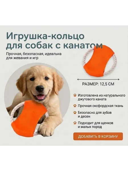 Игрушка для животных кольцо с канатом