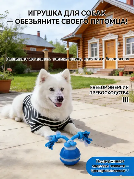 Игрушки для животных универсальные для кошек и собак