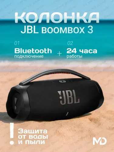 JBL Портативная колонка BOOMBOX 3 - черный