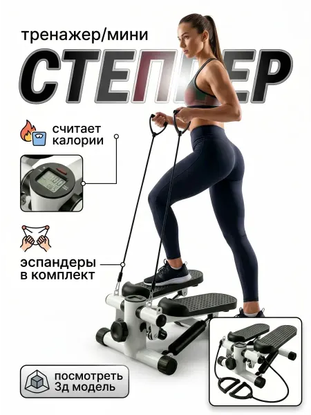GT Степпер тренажер для ног для жиросжигания