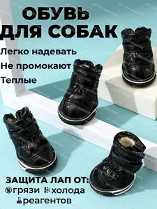 Обувь зимняя для собак мелких и средних пород на липучке
