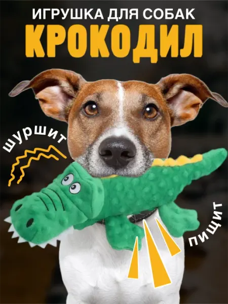 КотRoom Мягкая интерактивная пищалка игрушка для собак