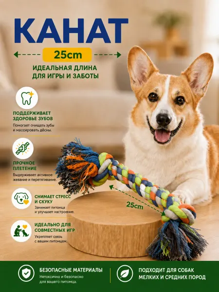Игрушка канат для собак и кошек