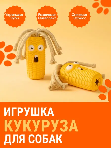 Игрушка для Собак Кукуруза с Канатами