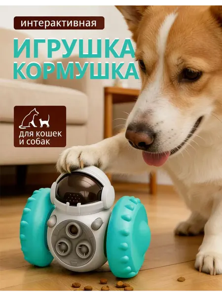 Игрушка для собак и кошек для кормления развивающая