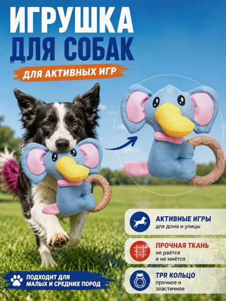 Игрушка «Слон» для кошек и собак