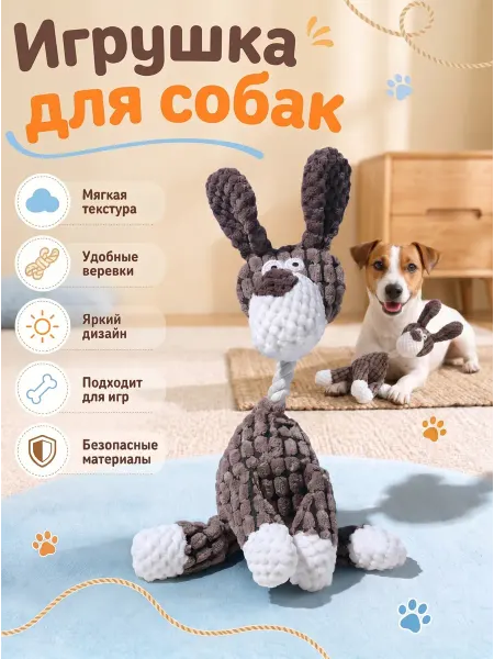 Игрушка для собак мелких и крупных пород с пищалкой