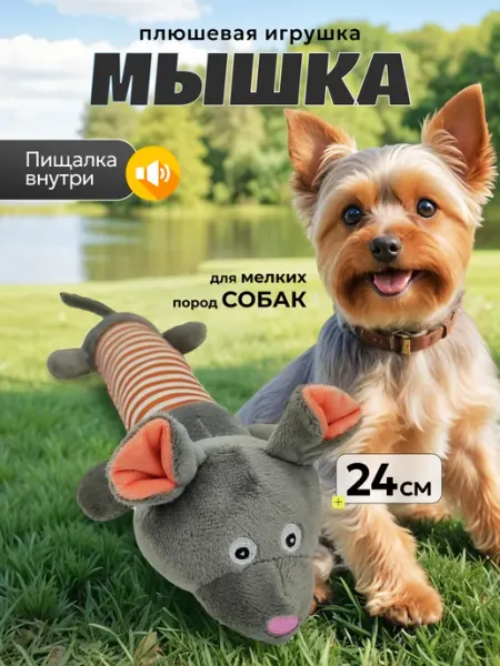 Усатый Рекс игрушка для собак маленьких