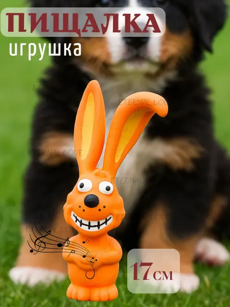 Резиновая игрушка для собак с пищалкой