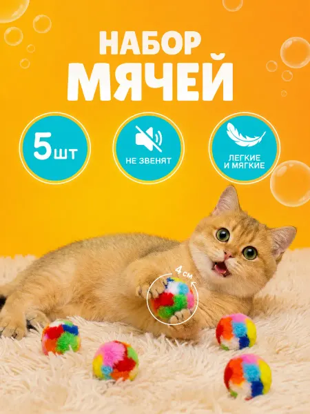 КотоГраф Мячики игрушки для кошек и собак плюшевые