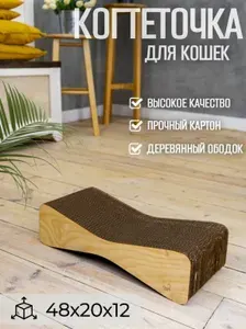 Когтеточка картонная со спальным местом для кошки и кота
