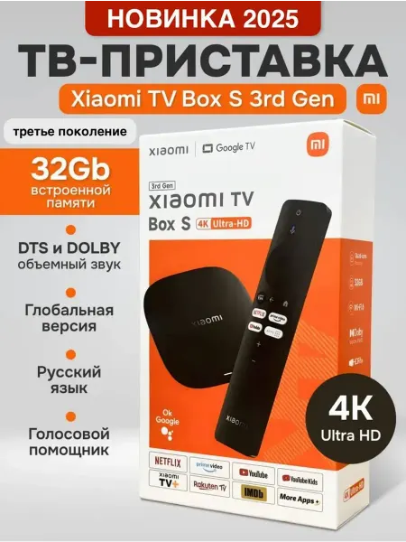 Xiaomi Умная ТВ-приставка Tv Box S 3 поколение