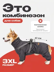 Комбинезон для собак средних пород