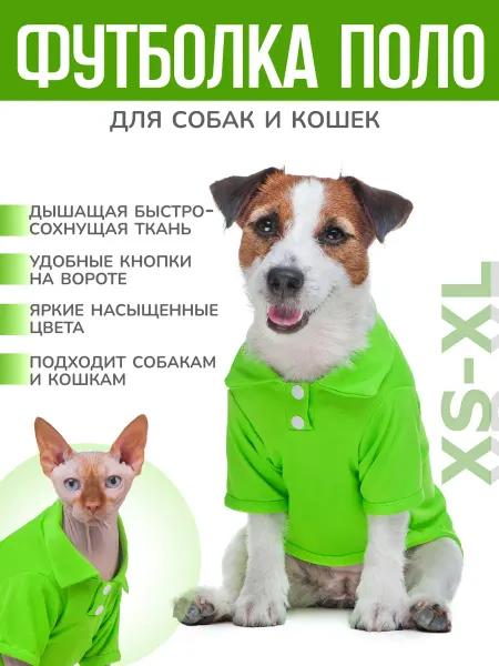 Теплая Компания Майка поло для собак и кошек
