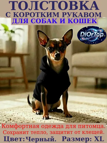 Худи с коротким рукавом для собак и кошек