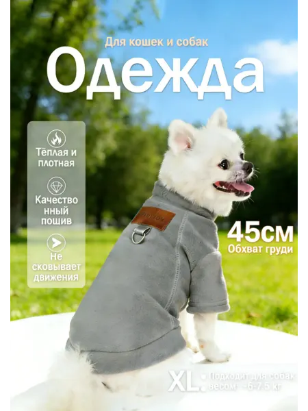 Одежда для собак свитер кофта толстовка