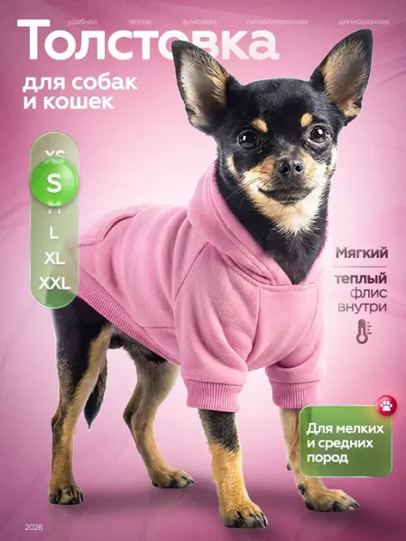 Лапки в тепле Толстовка для собак и кошек