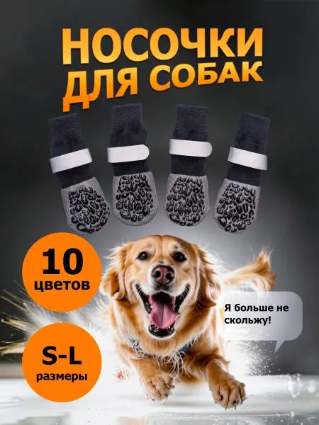 Носки для собак. Серо-чёрные с леопардовым принтом