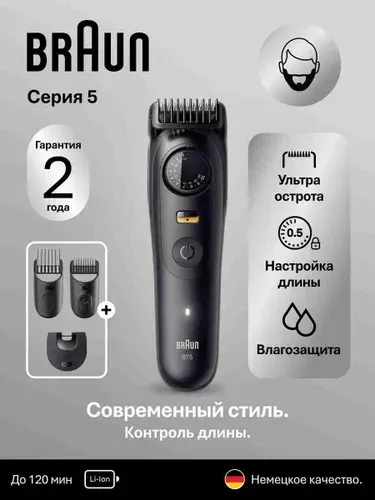 Braun BT5520 Триммер для бороды и усов, 3 насадки, черный